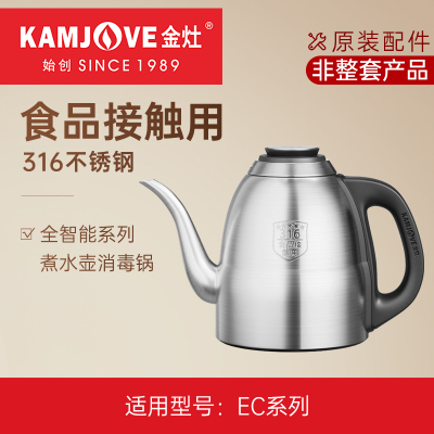 金灶EC9EC7烧水壶消毒锅EC6EC8EC88煮水壶原装配件[非整套产品]