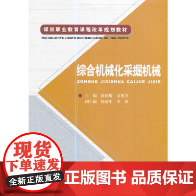 综合机械化采掘机械