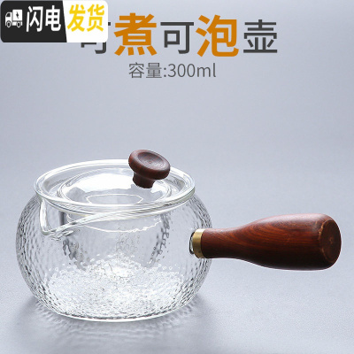 三维工匠玻璃耐热泡茶壶茶具家用加厚可高温日式侧把壶过滤花茶煮茶器 锤纹轻圆壶