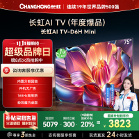 长虹75D6H Mini 75英寸AI TV纯平全嵌MiniLED内置分舱回音壁超高清4K平板电视政府补贴