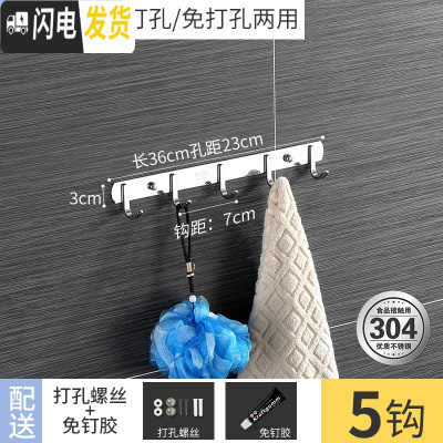 三维工匠挂钩墙壁挂毛巾浴室墙上挂衣架强力粘胶厨房不锈钢衣服排钩免打孔 304加厚方5钩免打孔(拍2送1)粘钉两用