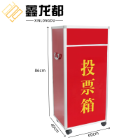 鑫龙都投票箱60*40*86cm个