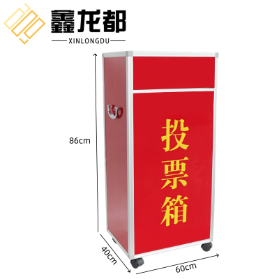 鑫龙都投票箱60*40*86cm个