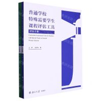 [N]普通学校特殊需要学生课程评估工具(6年级语文数学英语共2册)-9787305267574