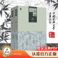 [醉染正版]荡寇志 正版 上下册经典文学名著书籍 中国古典文学名著丛书 古典丛书 清代长篇小说又名 结水浒传 俞万春