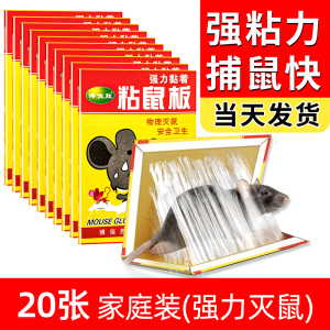 [补贴10%]30本强力粘鼠板 强力粘鼠板捉粘大老鼠沾胶抓灭鼠笼捕鼠夹神器正品家用一窝端