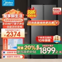 美的(Midea)606L对开门智能双变频一级能效家用超薄电冰箱风冷无霜净味国家补贴20%BCD-606WKPM(E)