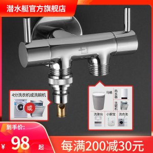 潜水艇洗衣机龙头三头通三通角阀一分二一进二出三出双出双水龙头一开二双头脱管自动止水