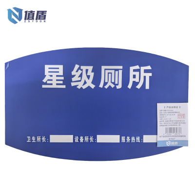 值盾 ZSYDON 亚克力星级厕所牌标识 18*29.5CM 个