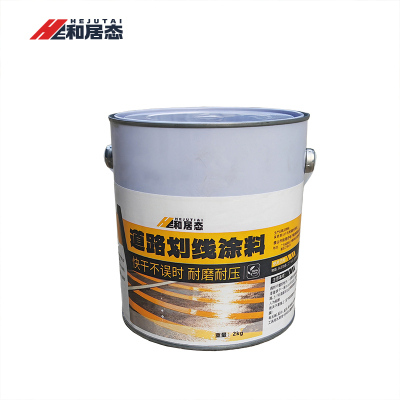和居态 马路划线漆标线漆 黄色2KG 桶