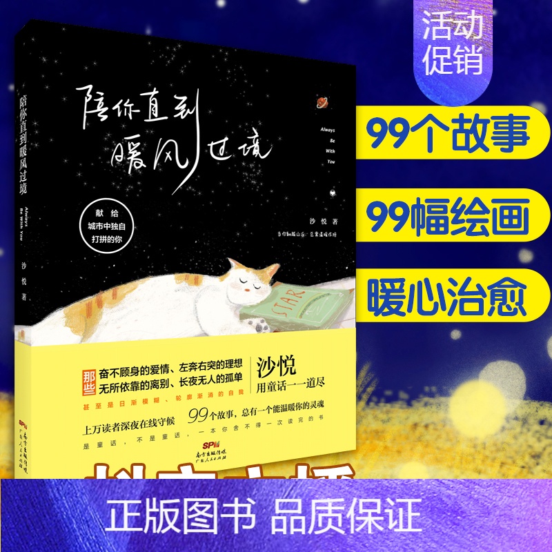 [正版] 陪你直到暖风过境 暖心随笔唯美插画 青春治愈系文艺小说 爱情