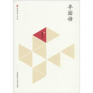 半面妆