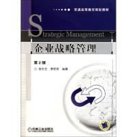 正版新书]企业战略管理(第2版普通高等教育规划教材)张东生//李