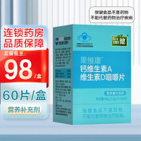 品健果维康钙维生素A维生素D咀嚼片 石药集团 60片