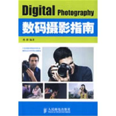 正版新书]数码摄影指南林路9787115196378