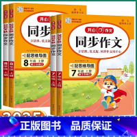 中考[阅读答题模板] 初中通用 [正版]2025新版同步作文初中七年级上册下册八年级初一初二初中生语文同步训练练习写作素