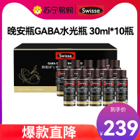 Swisse斯维诗晚安瓶GABA水光瓶 30ml*10瓶 莓果味 氨基丁酸胶原蛋白饮料 口服玻尿酸 小Q瓶