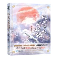 [N]风波吞天同征路(3)-9787549277797