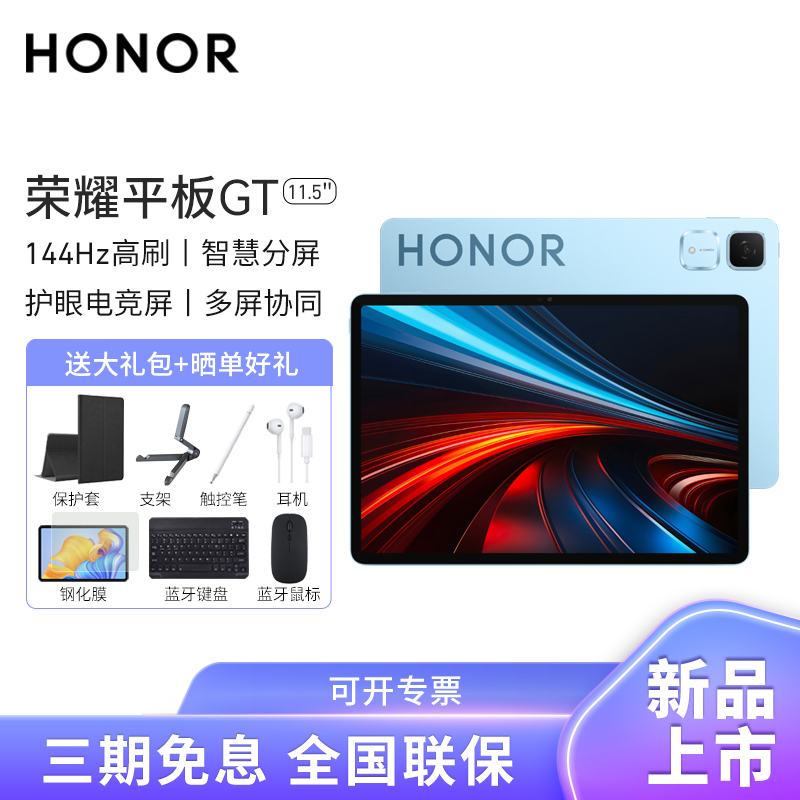 HONOR/荣耀平板GT 11.5英寸2.8K高清护眼电竞屏网课AI学习办公游戏平板电脑 8+256GB[WiFi版]GT蓝