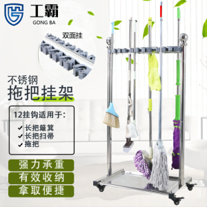 工霸(GONGBA)不锈钢拖把架
