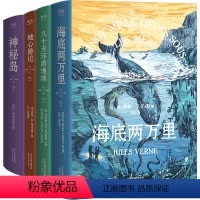 凡尔纳套装4本 [正版]央视网凡尔纳系列 海底两万里 神秘岛 八十天环游地球 地心游记 科幻大师 科幻小说 冒险小说 未