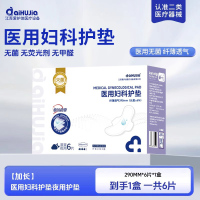 医用妇科护垫非卫生巾械字号灭菌无菌姨妈巾经期妇科护垫[加长体验装] 290MM*6片*1盒