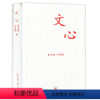 [正版]文心(新版精装)