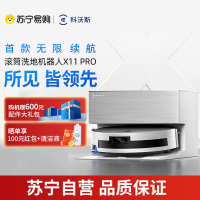 科沃斯 DEEBOT X11PRO (白银)上下水版