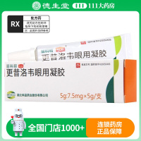 科益 更昔洛韦眼用凝胶 7.5mg*5g*1支/盒