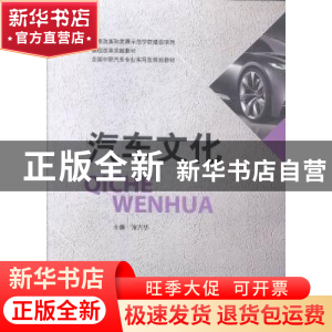 正版 汽车文化 张兴华主编 哈尔滨工业大学出版社 9787560348858