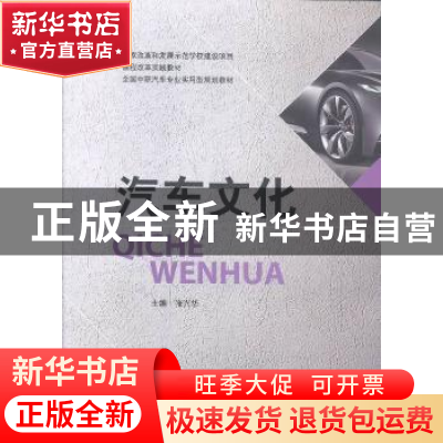 正版 汽车文化 张兴华主编 哈尔滨工业大学出版社 9787560348858