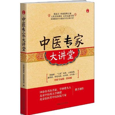 正版新书]中医专家大讲堂人民政协报社9787503475207