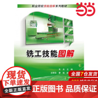 铣工技能图解