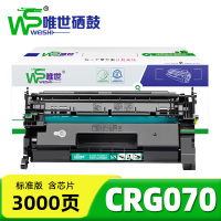 唯世硒鼓CRG070含芯片 支