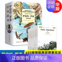 [全8册]罗伯特·罗素经典系列 [正版]罗伯特罗素经典系列原著全套8册作品集 故事书8-10-12-15岁小学三四五六年