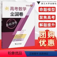 高考数学全国卷真题精编 高中通用 [正版]2024新高考数学全国卷原创演练 彭海燕数学高考必刷题数学真题解题方法与技巧