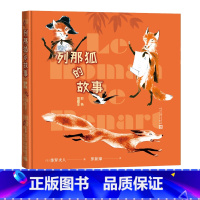 [正版]列那狐的故事彩色插图本季罗夫人著罗新璋中小学生阅读指导目录阅读经典作品分级阅读优质版本精良编校助力成长