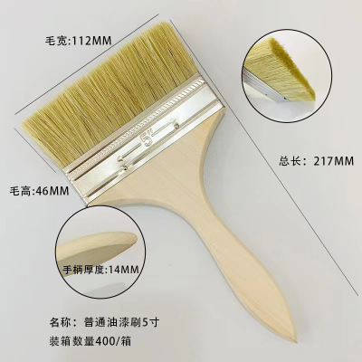 油漆刷 扁油刷 扁漆刷 5寸把