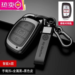 [补贴10%]适用于北京现代领动钥匙套 途胜ix25名图ix35朗动钥匙包壳扣 现代