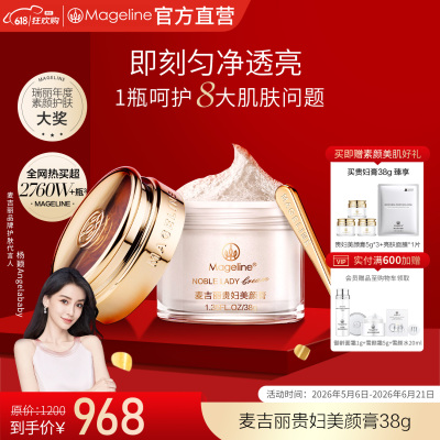 全新升级二代贵妇美颜膏 抗皱紧致保湿一抹提亮素颜霜面霜