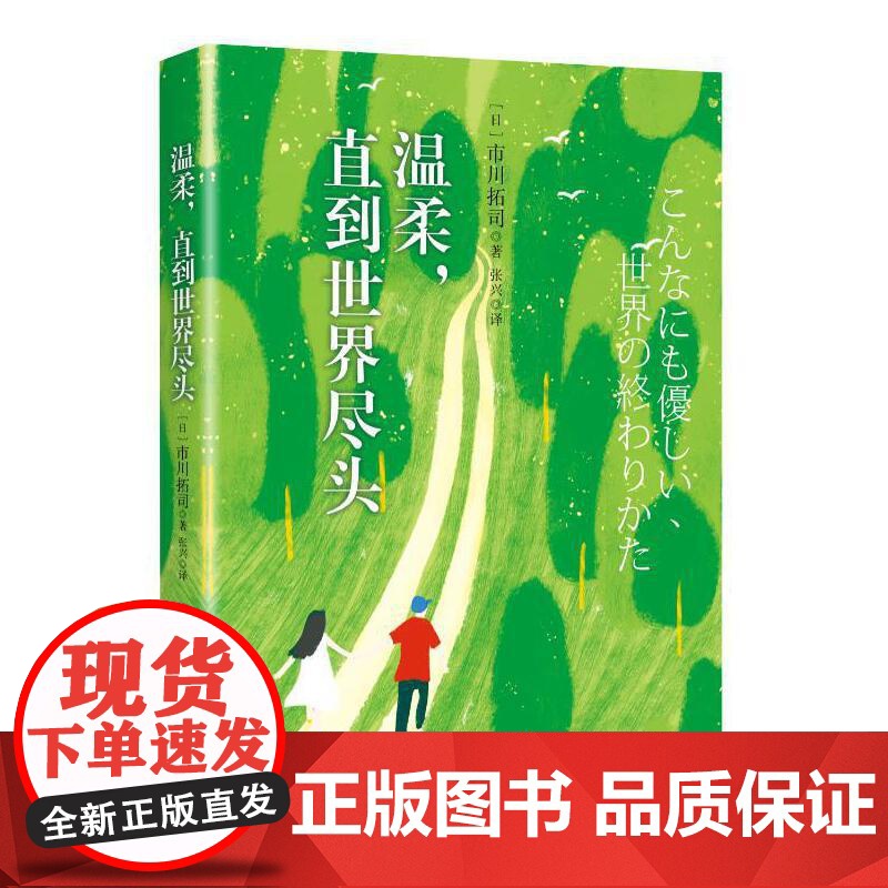 温柔,直到世界尽头