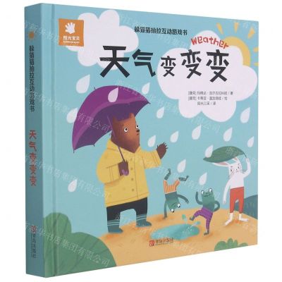 [N]天气变变变(英汉)(精)/躲猫猫抽拉互动游戏书-9787555298076
