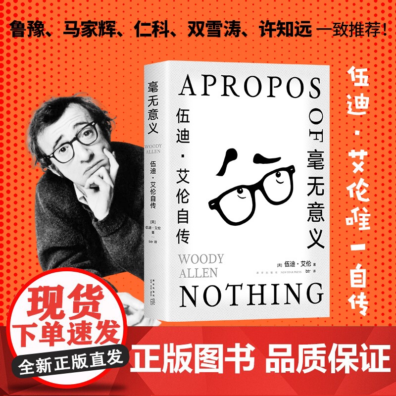 毫无意义 : 伍迪·艾伦自传 十三邀许知远 文艺大师反骨自述:厌世、刻薄、孤立、悲观,我的灵魂是多云的