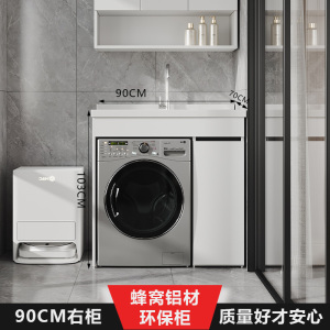 欧吉美 太空铝小户型洗衣机柜子阳台组合伴侣一体台盆柜单独滚筒洗衣台池洗衣柜