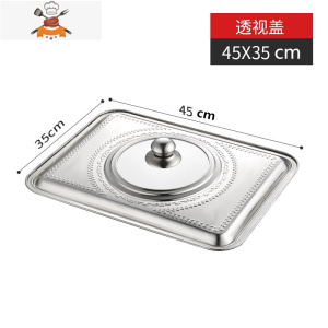 不锈钢盖子长方形托盘不锈钢盆带盖盘子锅盖烤鱼盘盖子方锅玻璃盖 敬平 45*35cm可视盖 [偏差小1cm左右锅具配件