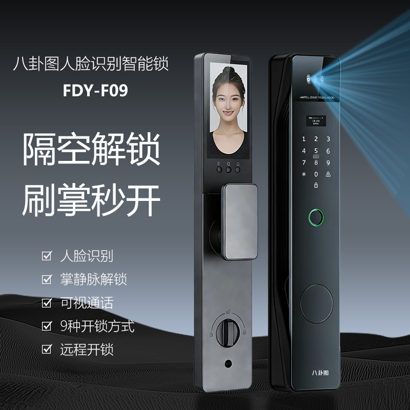 八卦图智能门锁FDY-F09 3D人脸识别掌静脉电子猫眼主被动可视对讲远程开锁自动上锁