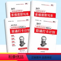 [初中语文+英语]必背古诗文+初中必背单词+古诗词默写本+单词默写本[4本套] 小学通用 [正版]艾宾浩斯英语单词本高中