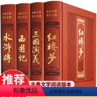 [精装-原著完整无删减]四大名著盒装 共4册 [正版]中国四大名著全套原著无删减版珍藏版JST文言文+白话水浒传红楼梦曹