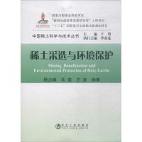 稀土采选与环境保护