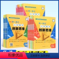 [数学创新思维]A+B+C版 小学四年级 [正版]举一反三小学数学创新思维一二三四五六年级上下册A+B+C版 全套18册